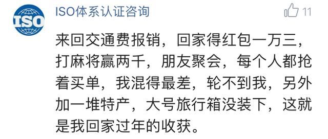 晒晒你春节过年花了多少钱？网友：回家路费1.8元你给我出来