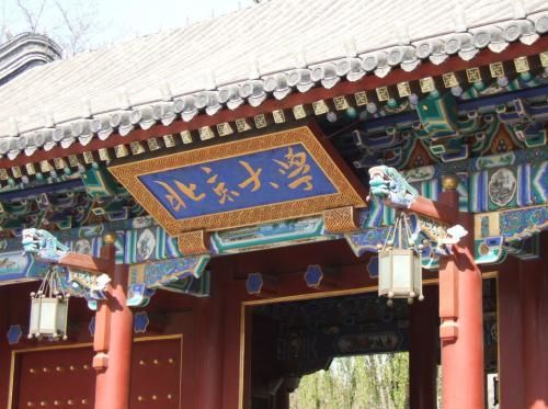 北大物理系老师公开信引热议 北大:写于15年前