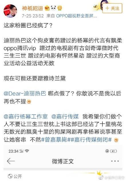 杨幂粉丝和迪丽热巴粉丝互撕,然后上了微博热