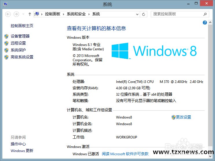 Windows8.1正式版中文语言包下载安装图文教