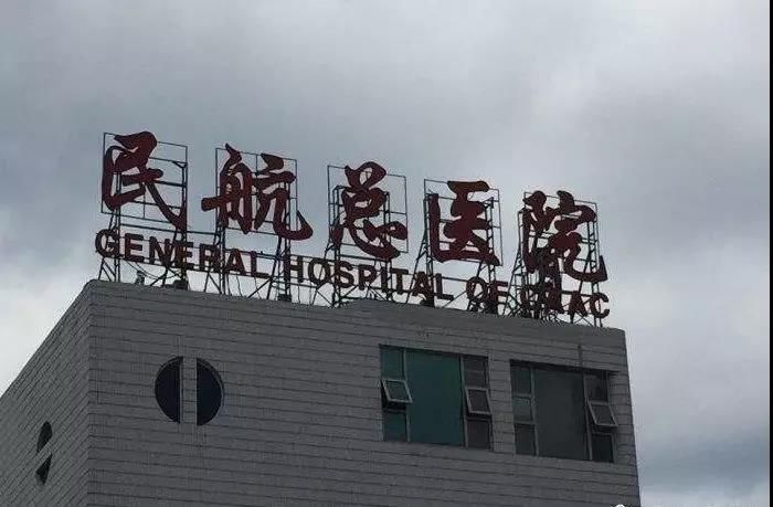 北京民航医院杀医案