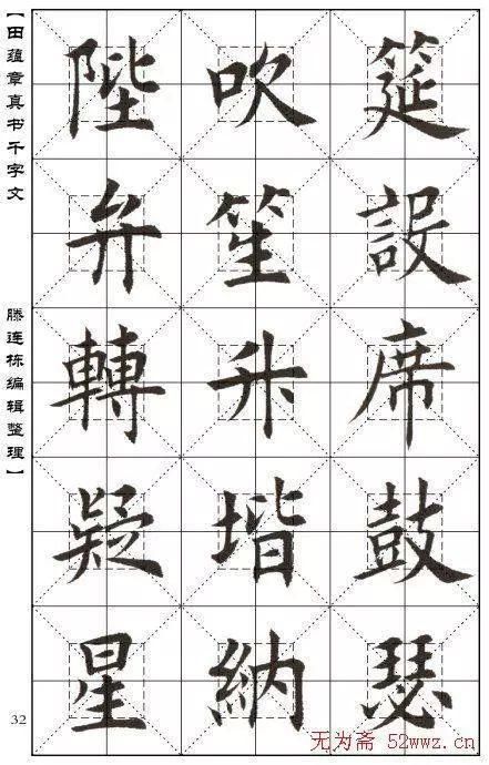 田蕴章先生的“每日一题，每日一字”，给学书法的人传递了什么?