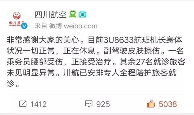 现场还原！飞机挡风玻璃掉落，机长咬牙拼死救回全机乘客！