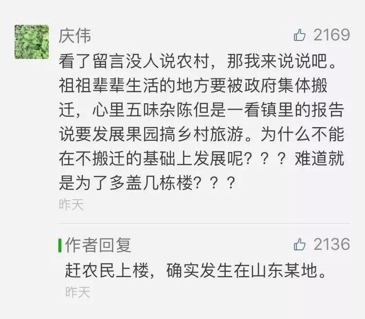 山东网友有话说:我们到底落后在哪里?