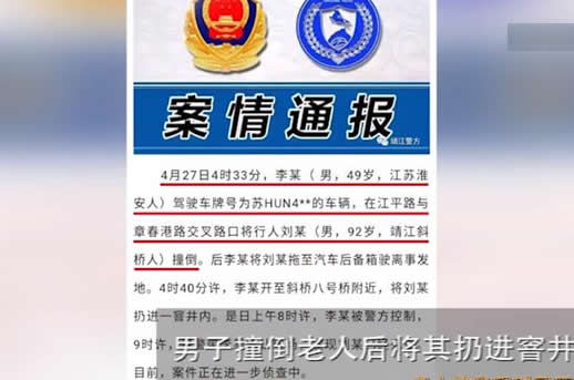 撞倒老人扔进窨井是怎么回事:视频画面详情曝