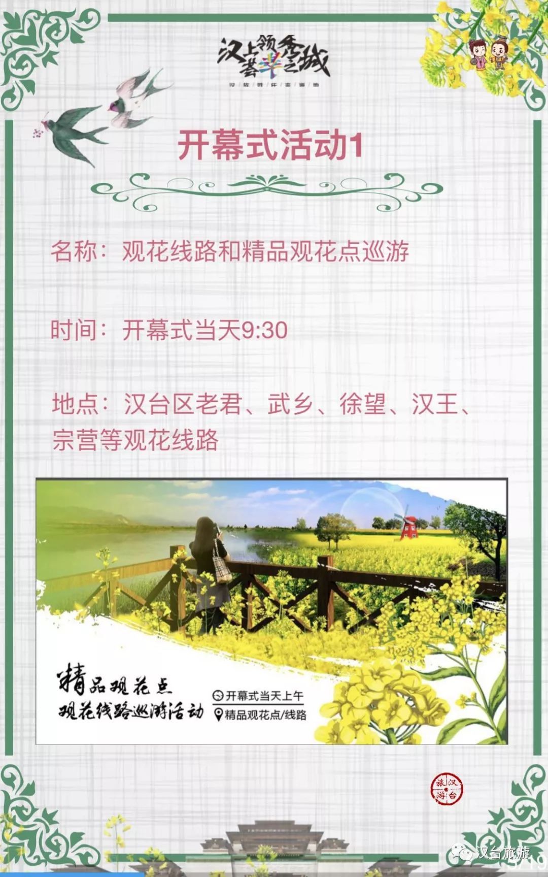 旅游活动方案 t01dd4306eff35f88e9.jpg