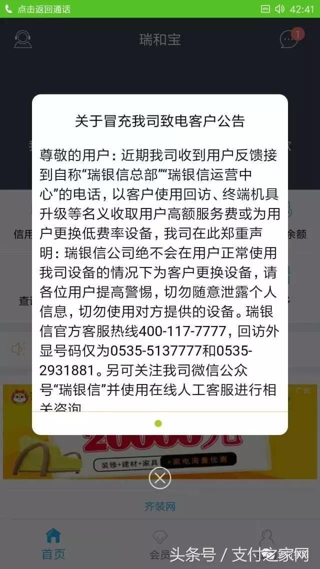 两家支付公司违规被罚;央行:未授权任何app提供征信查询服务