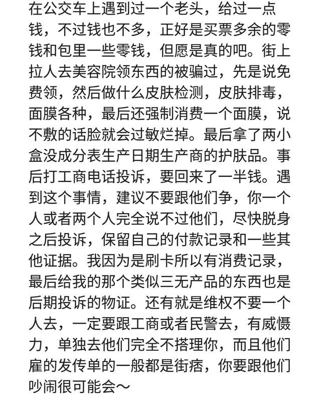 这些街头骗术你遇到过吗？看网友拆穿他们的套路真过瘾