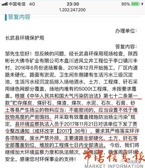 陕西长武县长温志刚包抓的天然氧吧被严重污染