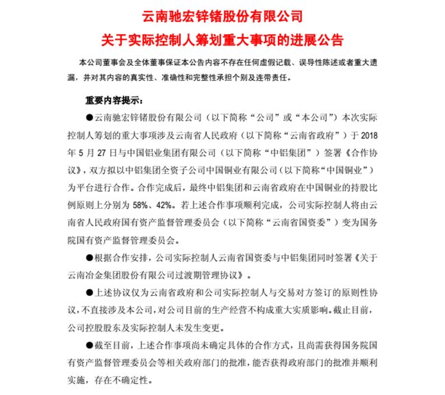 云南铜业等三公司公告:云冶集团将与中国铜业重组