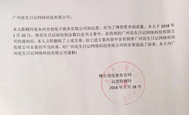 关于赚生活优惠券官网微信公众号对花生日记恶意造谣的相关声明