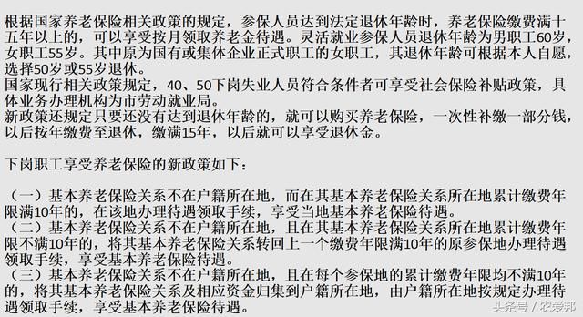 养老保险新政策：下岗职工的养老保险该如何办理呢？你清楚吗？