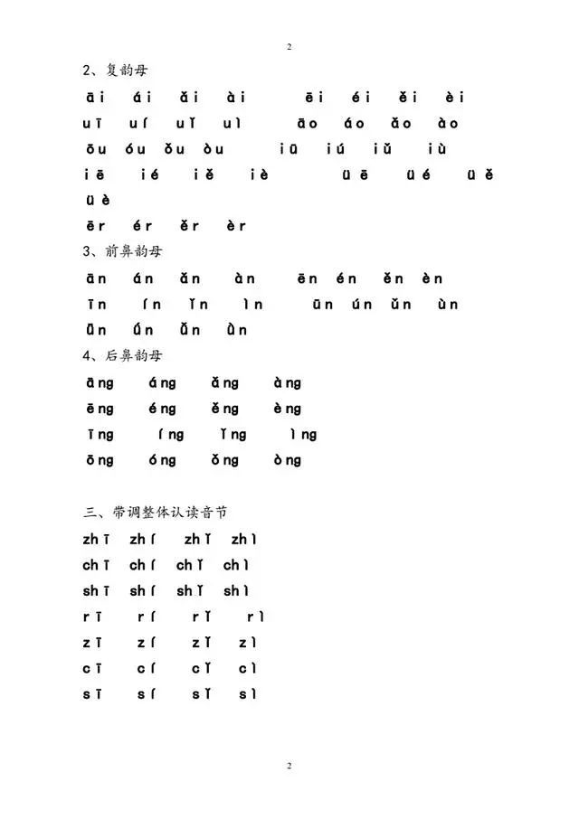部编版一年级语文上册读拼音写汉字练习,连老