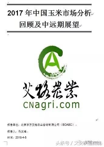 2017年中国玉米市场分析回顾及中远期展望