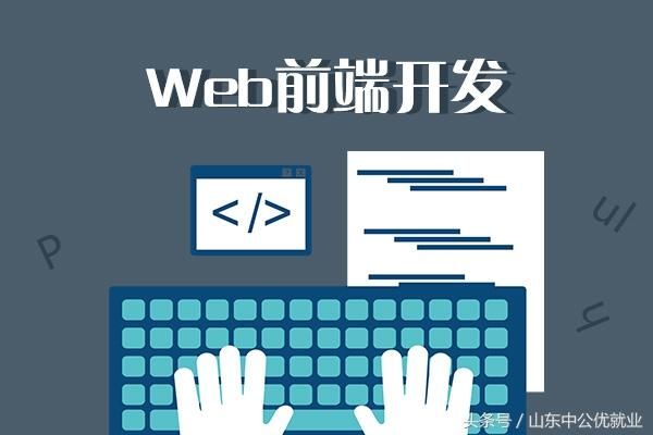 web前端开发工程师培训学校