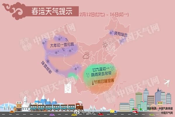 全国晴暖好回家 16日起大范围雨雪大风降温来袭