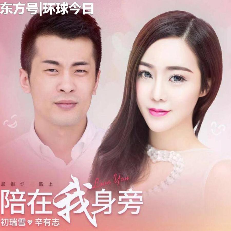 初瑞雪首发单曲《陪在我身边》