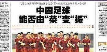 中国足协重大改革:主席将被调离,外教工资必须