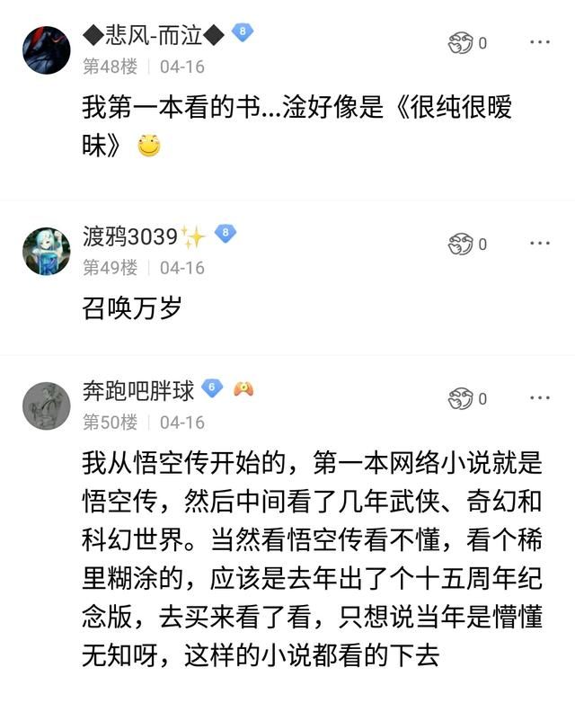 你读的第一本网络小说是哪部？网友：金鳞岂是池中物