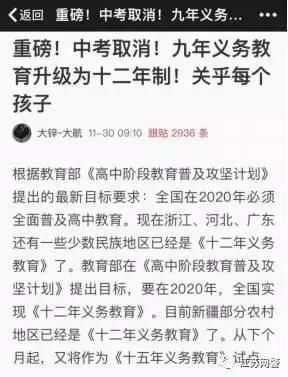 中考取消,义务教育改为十二年制?教育部刚刚回