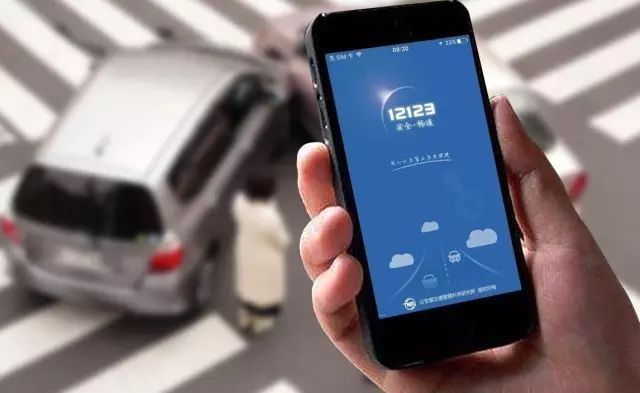 这21种交通事故,可以通过手机快速处理