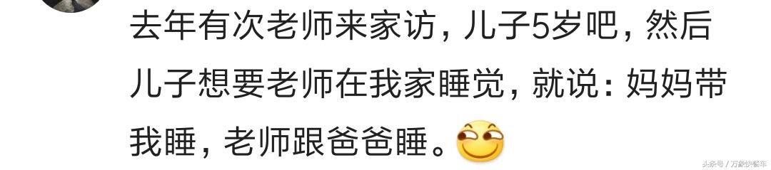 当家里那点隐私都被孩子当众扒出来 啥事也不避着孩子 尴尬了吧？