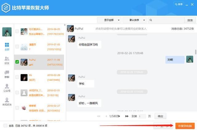 求恢复微信聊天记录的工具