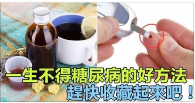 糖尿病是可以预防的 不得糖尿病的好方法 收藏起来吧