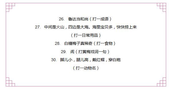 元宵灯谜你敢来挑战一下吗？猜对5个以上算你厉害！