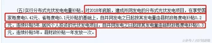 光伏补贴年末到期 现在不装少挣40万