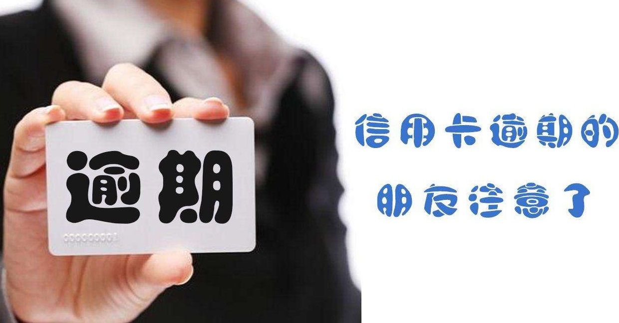 信用卡逾期信息诈骗频发 苏州已有多人受骗