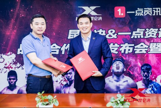 昆仑决&一点资讯达成战略合作 大IP+强平台打