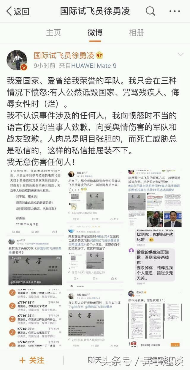 对于徐勇凌的道歉,崔永元微博回应表示:我不接
