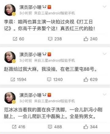 爆料范冰冰的邵小珊今早致歉称喝多了，网友疑问：为什么怂了？