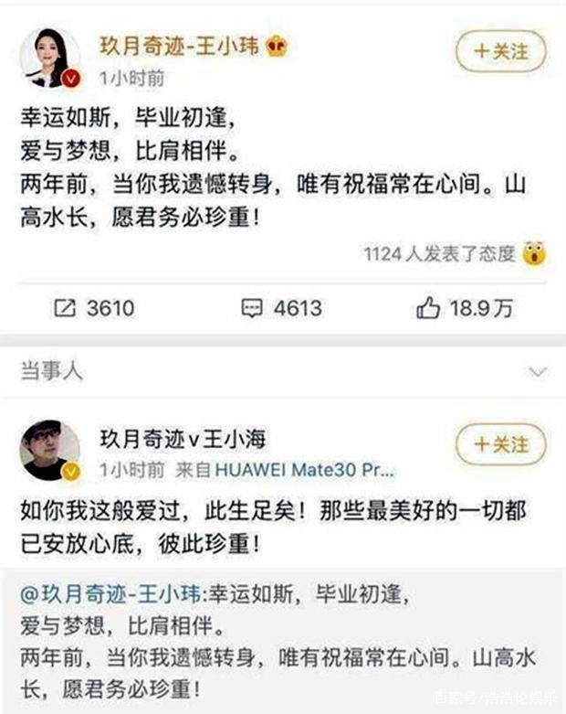相恋12年，结婚两年却离婚，玖月奇迹的爱情给我们讲了一个大道理