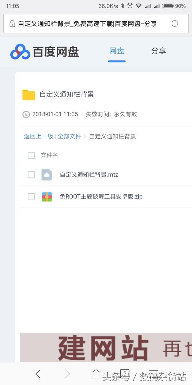 无需修改主题包,自由定制MIUI9通知栏背景