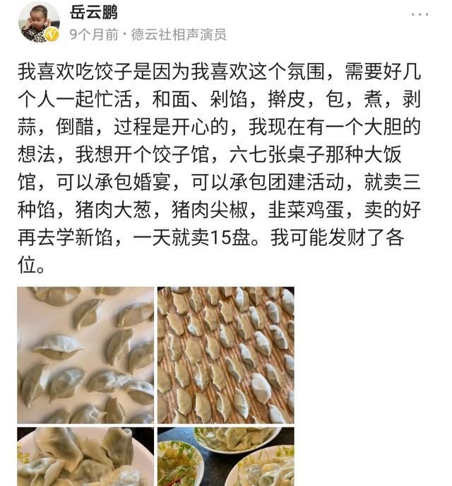 岳云鹏的餐桌上,饺子必是压轴菜,网友喊话:我有醋,就缺饺子