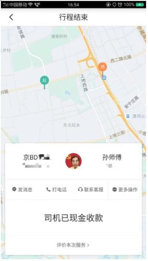 滴滴党员雷锋车队助力北京春运 这个春节也可以不“打烊”