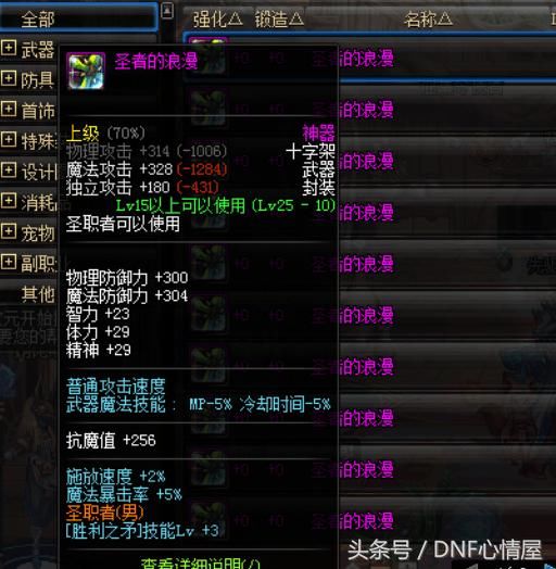 DNF这奶爸到底经历了什么,从头都绿到脚!