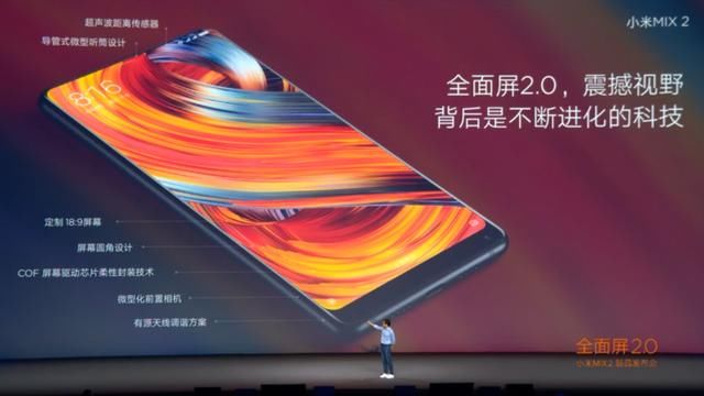 小米MIX2发布,全面屏时代来临