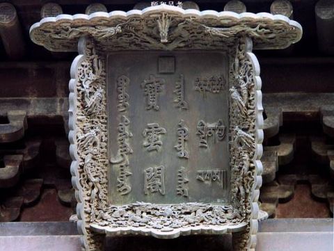 为什么很多人都反对重建圆明园?一件烧不毁