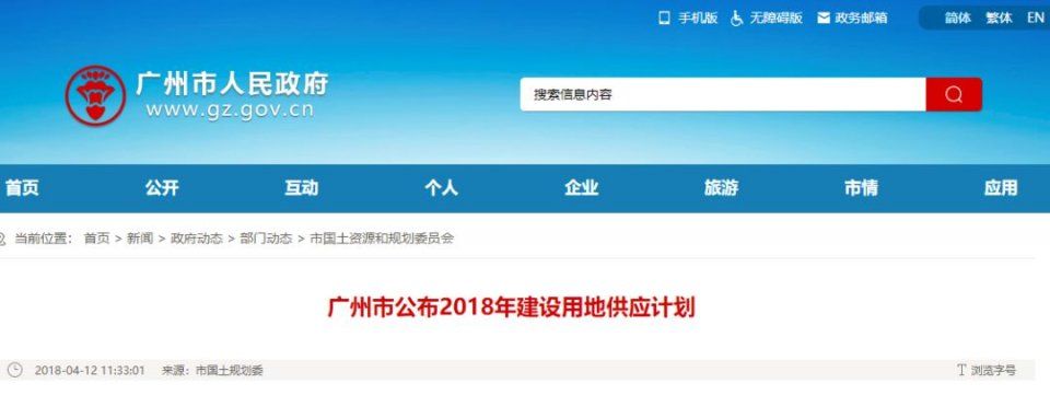 东山口还有地?广州2018供地计划，好多你想不到的靓地!