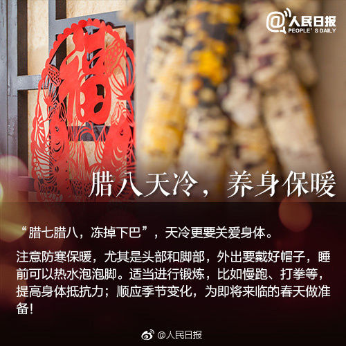 2018年腊八节是几号