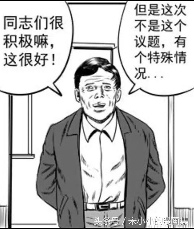 好看漫画《办公》可怕的办公室政治_【快资讯