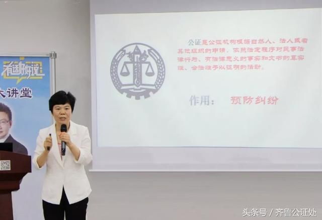 “齐鲁公证普法大讲堂”走进济南市 房地产业协会