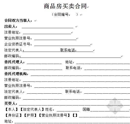 房地产开发企业和买受人签订的商品房买卖合同应当明确那些内容？