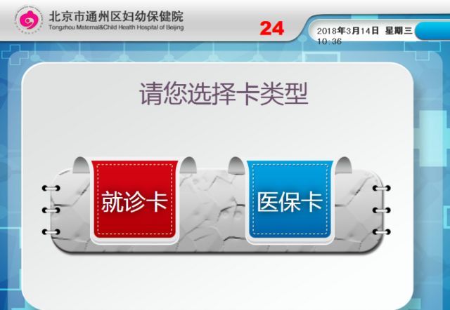 通州妇幼保健院自助预约挂号缴费系统升级 1分