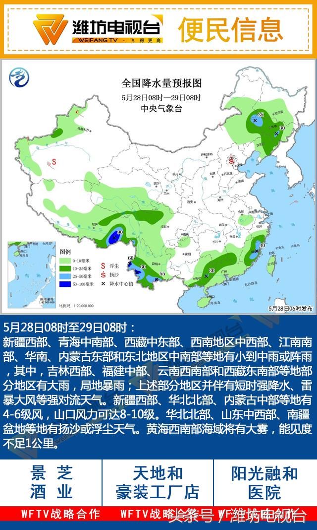 今日8时发布：全国、山东、潍坊，24小时天气预报！