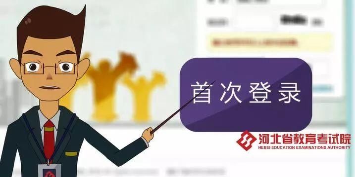 转!2018年河北省高考志愿填报流程演示