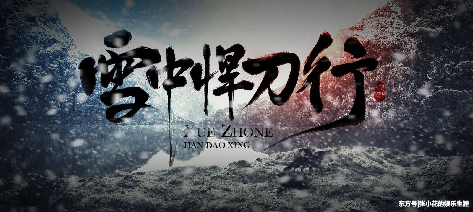 雪中悍刀行徐凤年或由陈伟霆出演?网友:要叫剧